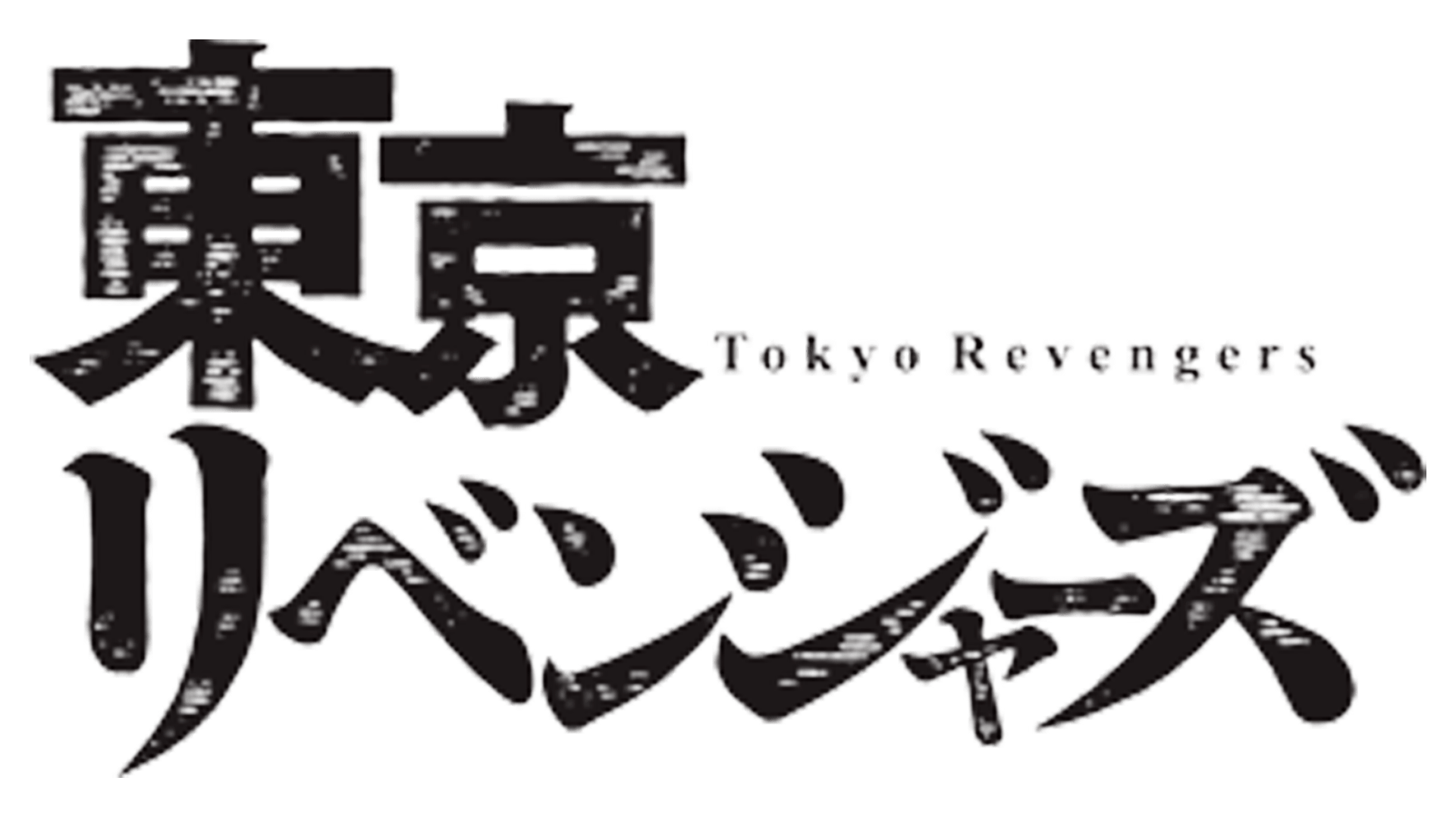 Marke: TOKYO REVENGERS